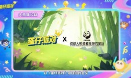 蛋仔派队周年庆最新爆料,惊喜爆料，狂欢不止！